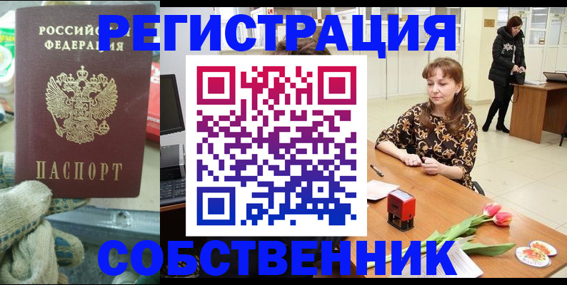 временная регистрация в Хотьково