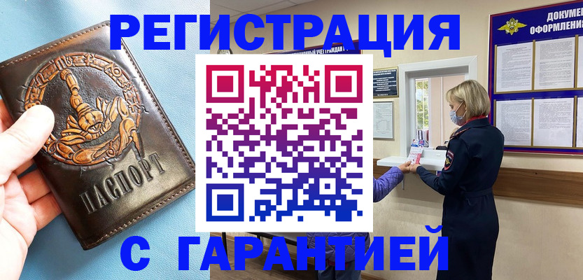 прописка для военкомата в Хотьково
