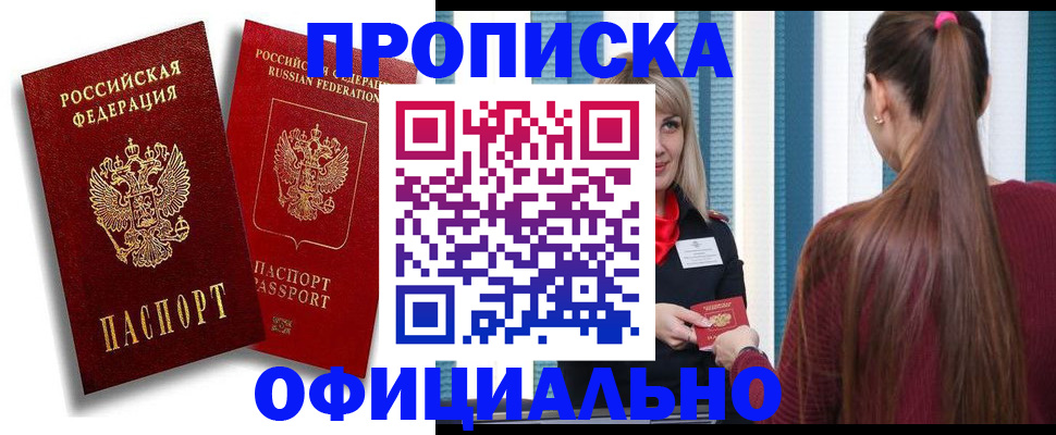 прописка для кредита в Хотьково