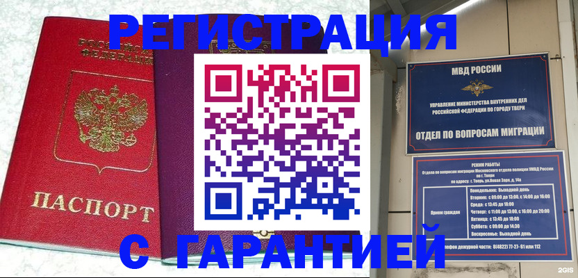 прописка 2025 в Хотьково