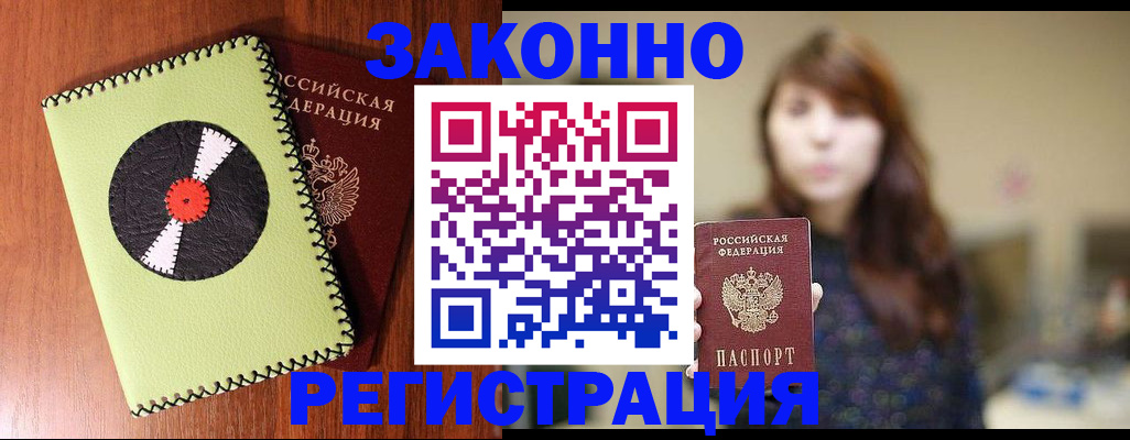прописка гарантия в Хотьково