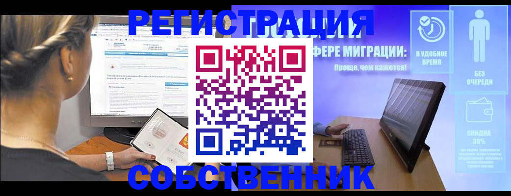 временная регистрация в Хотьково