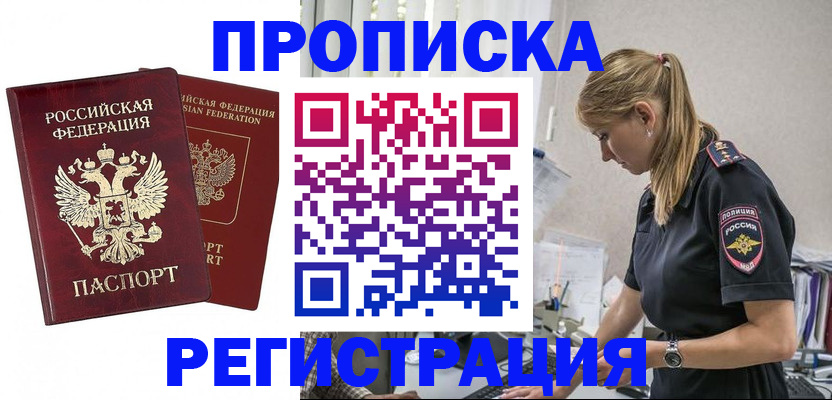 временная регистрация в квартире в Хотьково