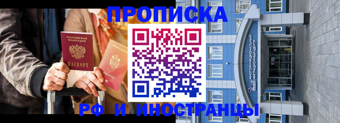 временная регистрация купить в Хотьково