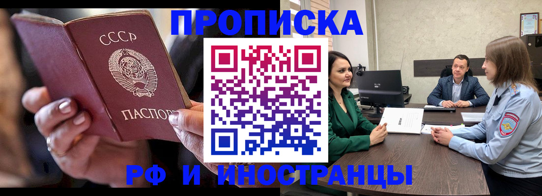 временная регистрация в Хотьково